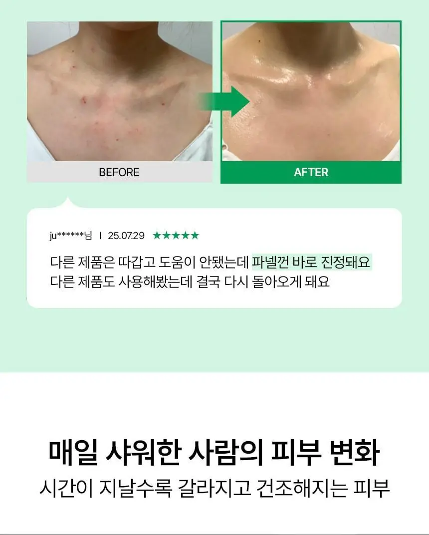 [진정보습] 파넬 시카마누 약산성 바디미스트 150ml 상세페이지 5